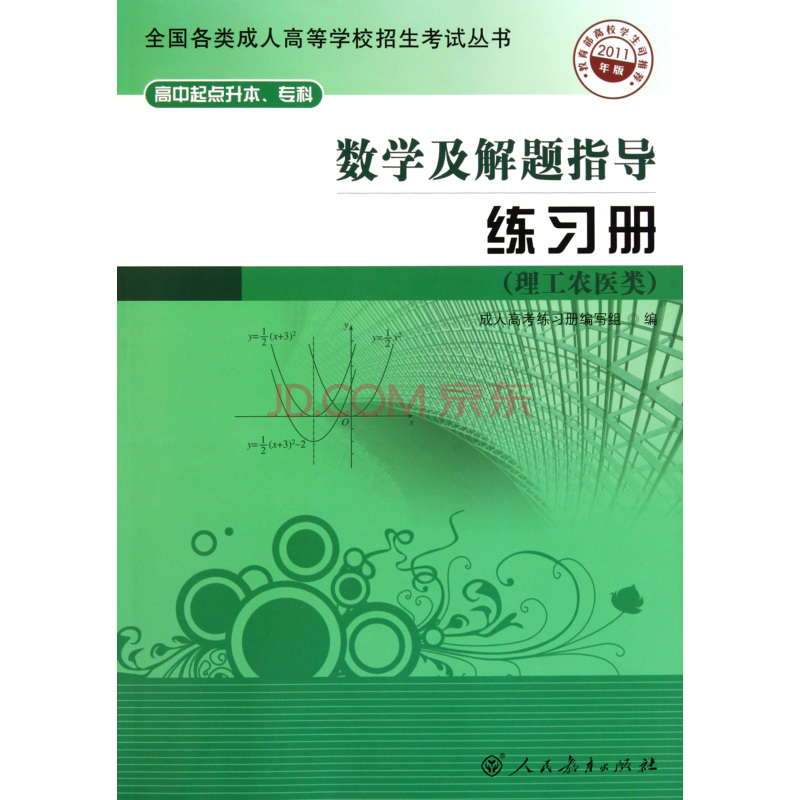 2007年版數學及解題指導