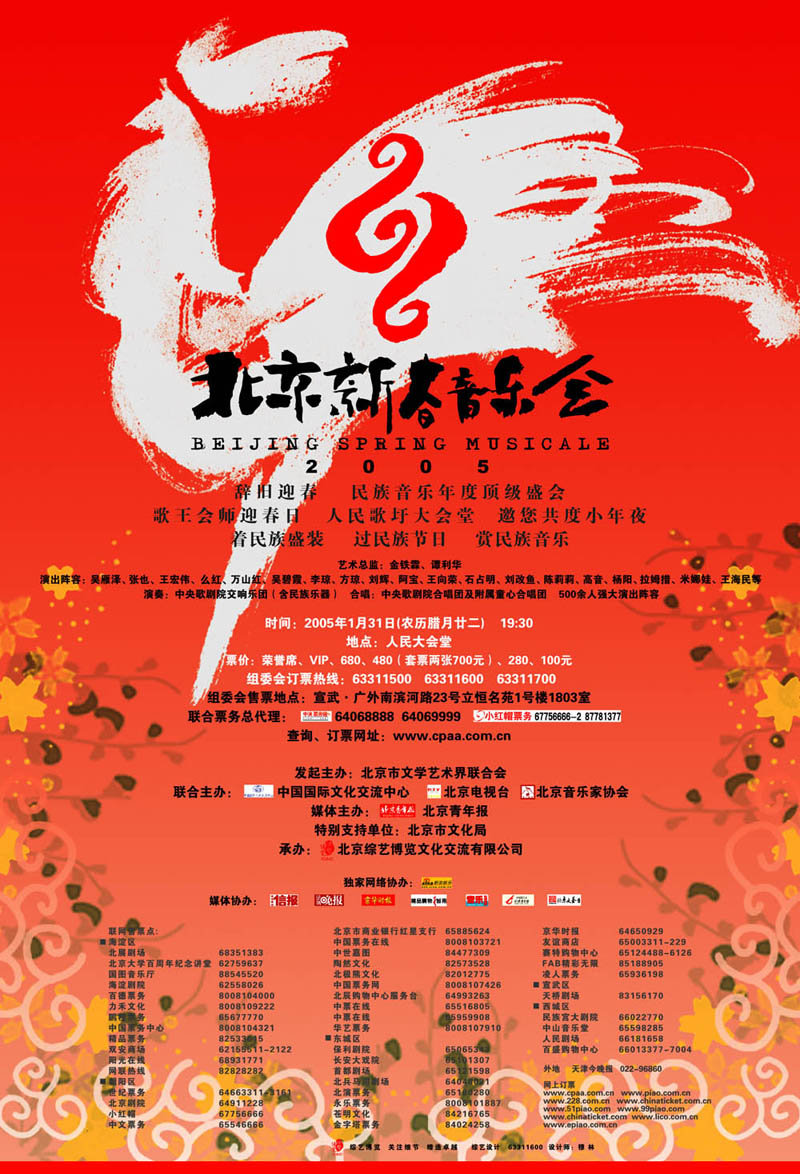 北京新春音樂會