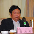 魏文彬 魏文彬