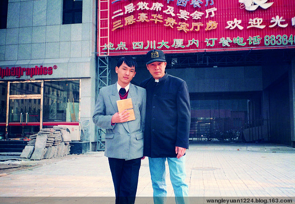 1996年11月，與詩人黑大春在北京。