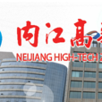 內江高新區