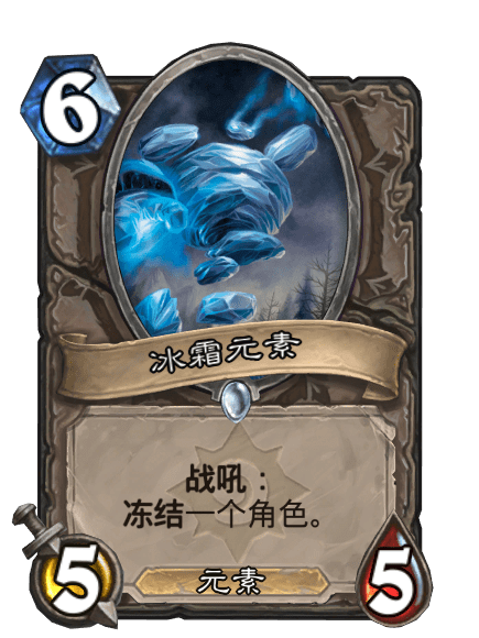 冰霜元素 冰霜元素