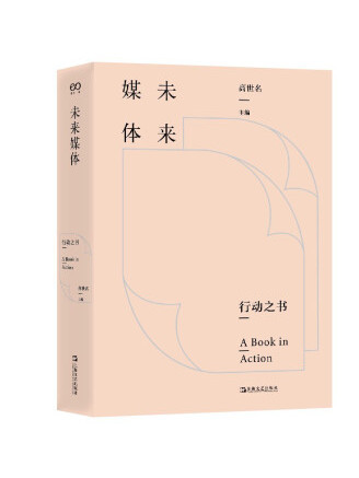 未來媒體 未來媒體