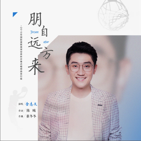 朋自遠方來 朋自遠方來