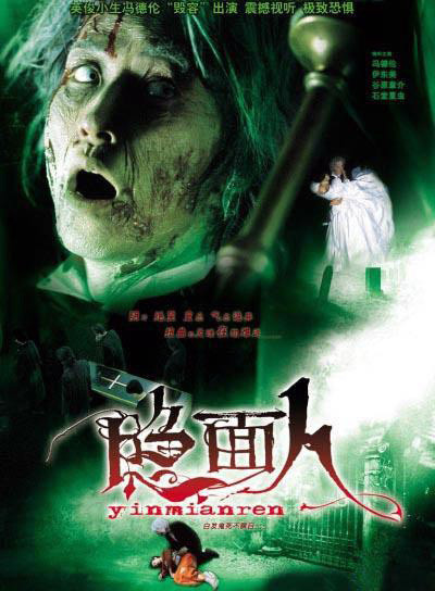隱面人 隱面人