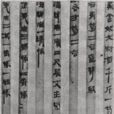 漢朝書法 漢朝書法