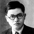 李純青(台灣民主自治同盟原副主席) 李純青(台灣民主自治同盟原副主席)
