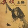 莫朴之路 莫朴之路