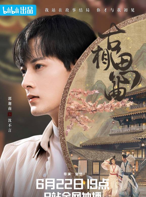 古相思曲(2023年張雅欽、郭迦南主演的電視劇) 古相思曲(2023年張雅欽、郭迦南主演的電視劇)