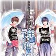 誰是誰的誰(作家月若羽所作小說) 誰是誰的誰(作家月若羽所作小說)