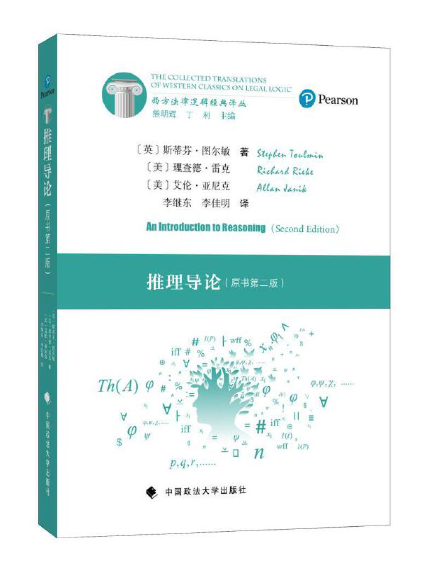 推理導論 推理導論