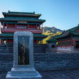 居庸關長城 居庸關長城