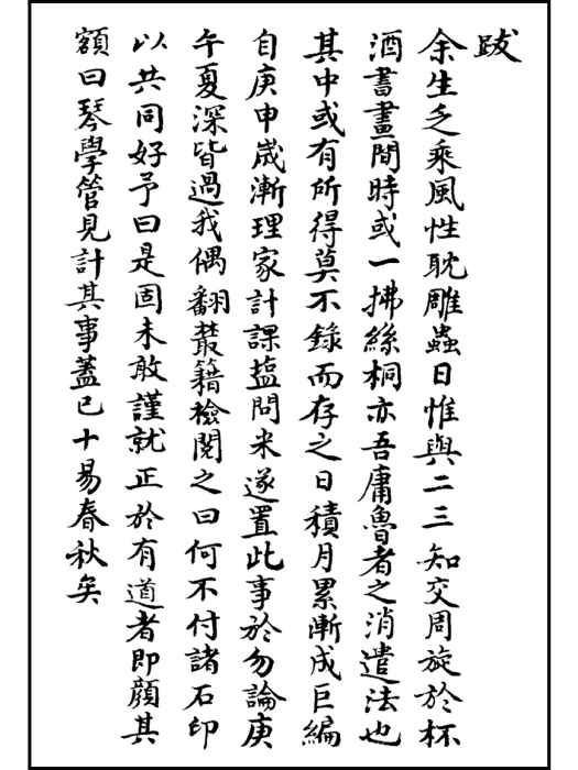 琴學管見 琴學管見