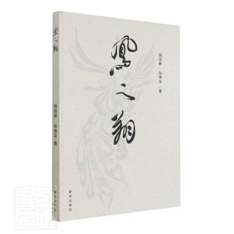 鳳之翔 鳳之翔