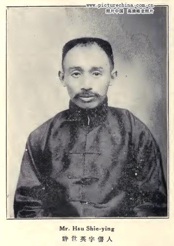 許世英(1873～1964)字俊人