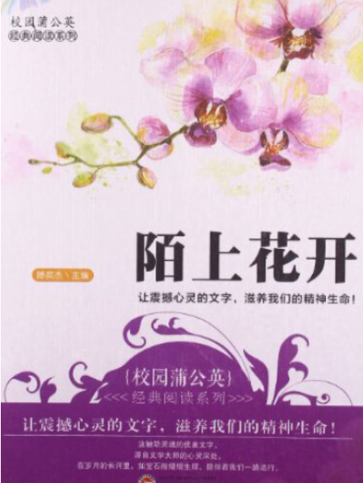 陌上花開(2013年武漢大學出版社出版的圖書) 陌上花開(2013年武漢大學出版社出版的圖書)