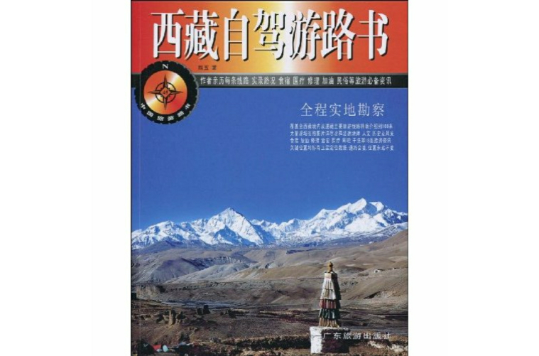 西藏自駕游路書