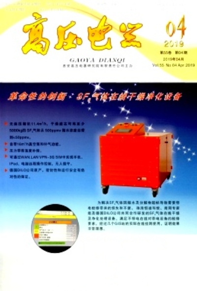 高壓電器(西安高壓電器研究院有限責任公司主辦期刊)