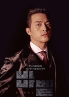 babel(2019年韓劇)