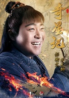 奇星記之鮮衣怒馬少年時(奇星記（電視劇）)