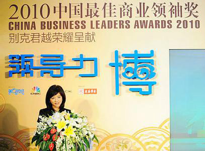 中國最佳商業領袖獎