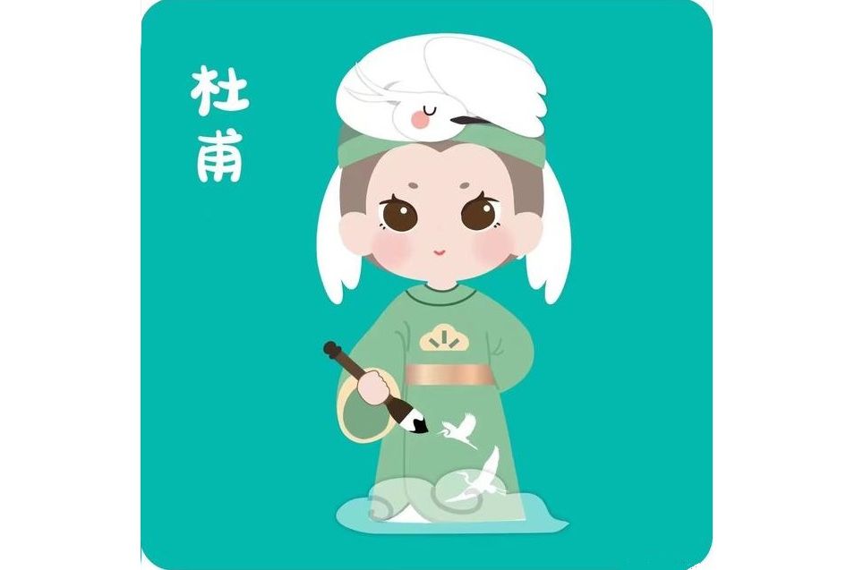 杜甫(西安核酸檢測貼紙) 杜甫(西安核酸檢測貼紙)