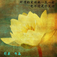 高嫁(彭染創作的網路小說) 高嫁(彭染創作的網路小說)
