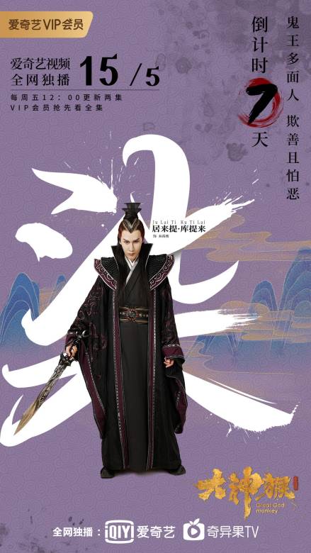 大神猴(超級網劇)