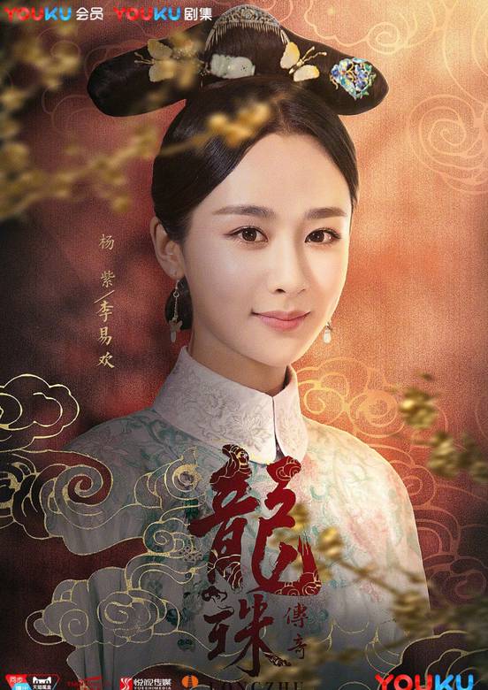 龍珠傳奇之無間道(龍珠傳奇（2016年楊紫、秦俊傑主演電視劇）)