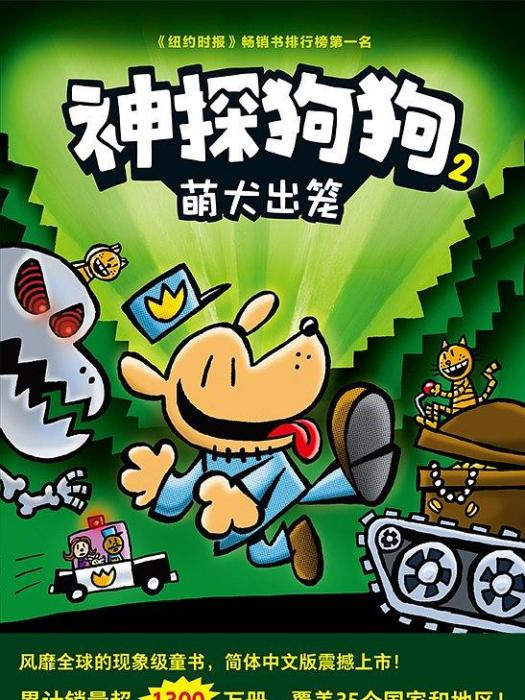 神探狗狗2 神探狗狗2