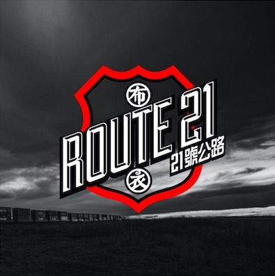 21號公路 21號公路
