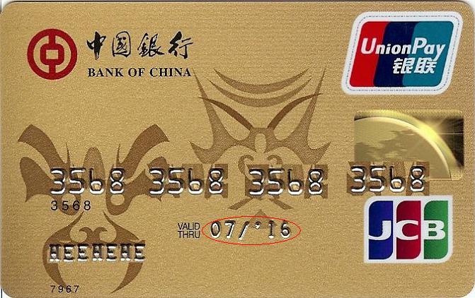 中銀JCB信用卡