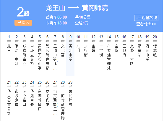 黃岡公交2路 黃岡公交2路