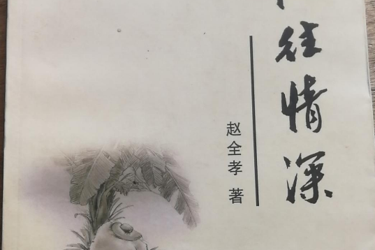 憶往情深(2007年大眾文藝出版社出版的圖書)