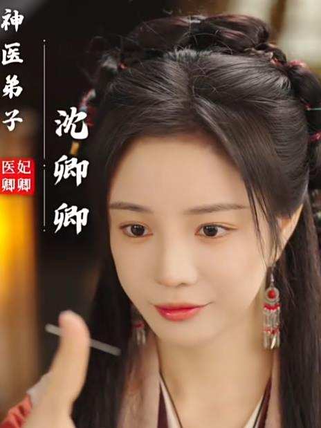 醫仙渡世