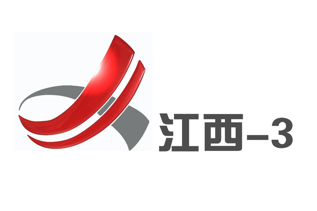 江西三套 江西三套
