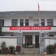 上蹕駐村 上蹕駐村
