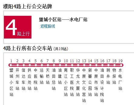 濮陽公交4路 濮陽公交4路