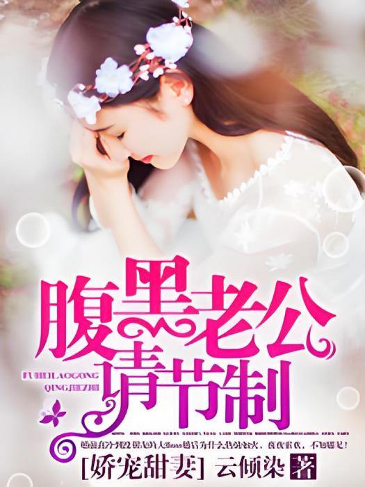 嬌寵甜妻 嬌寵甜妻