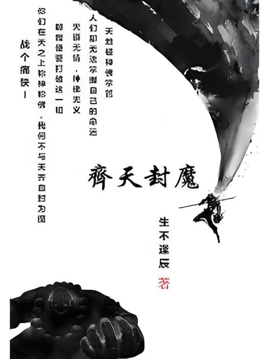 魔尊齊天 魔尊齊天