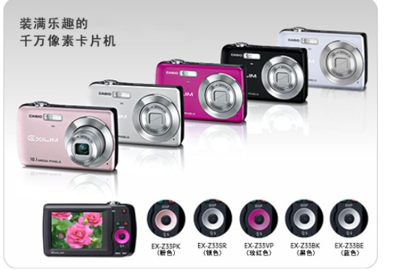卡西歐EX-Z33PK 卡西歐EX-Z33PK