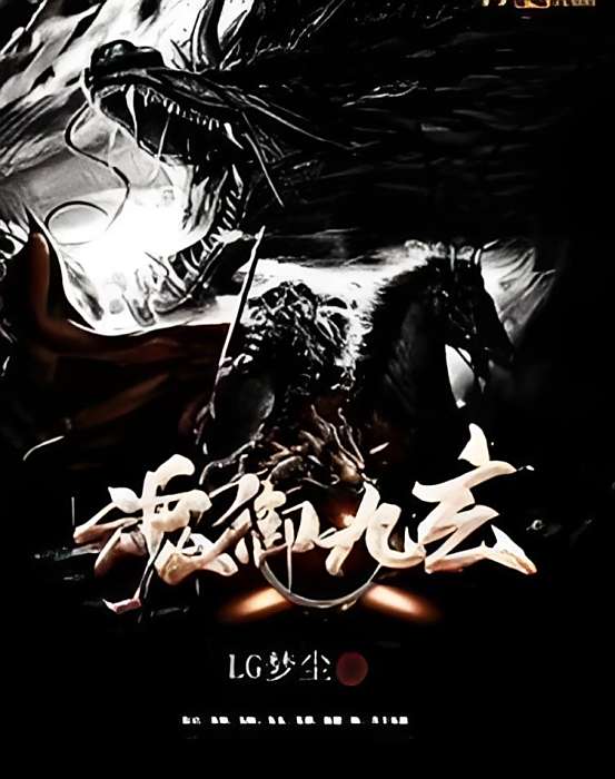 魂御九玄 魂御九玄