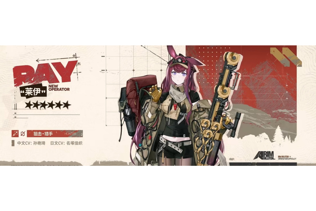 萊伊(遊戲《明日方舟》中的幹員) 萊伊(遊戲《明日方舟》中的幹員)