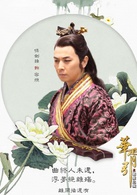 華胥引之絕愛之城(華胥引（2014年鄭嘉穎等主演、李達超導演電視劇）)