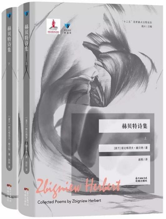 赫貝特詩集 赫貝特詩集
