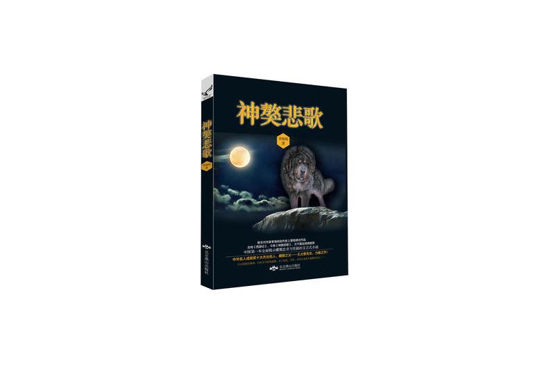 神獒悲歌 神獒悲歌