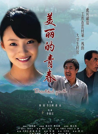 林源(林園(中國內地女演員)) 林源(林園(中國內地女演員))