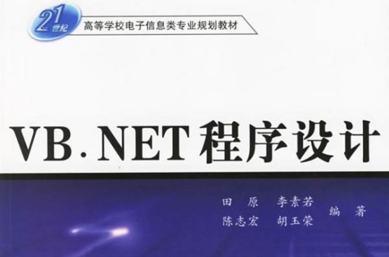 VB.NET程式設計