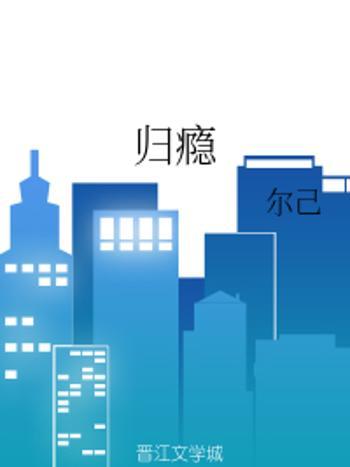 歸癮 歸癮
