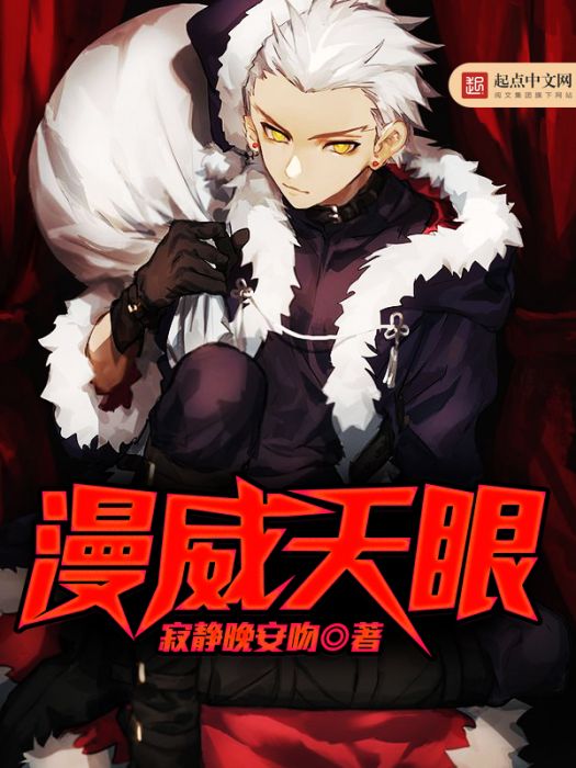 漫威天眼 漫威天眼